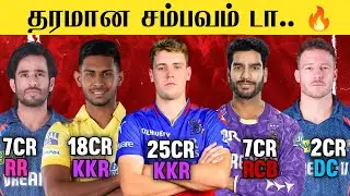 ipl 2026 mini auction details 🎉 | ipl 2026 tamil | KR sports review
