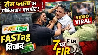 Barabanki Toll Plaza Violence | High Court Advocate Beaten Over FASTag | Video Viral