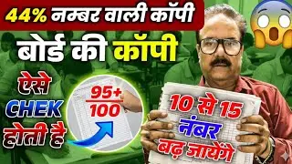Why This Answer Sheet Scored Only 44/100 | Live Copy Checking