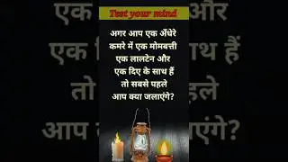 Test your IQ 🤔🤪 #shorts #viral #paheli