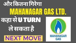 Mahanagar gas share latest news | Mahanagar gas share target | MGL share price | MGL stock news