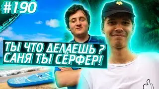 Саня Сёрфер | Вругб Сломал Игру | Апекс Лучшие Моменты