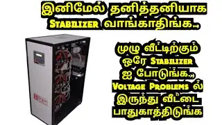 25 KVA Servo Voltage Stabilizer| இந்த ஒரு Servo  Stabilizer போதுமுங்க உங்களோட வீடு Full Safety ங்க..