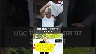 Bareilly News: Alankar Agnihotri Supporters Gather | UGC Protest Creates Stir | Resignation Update