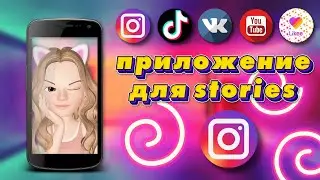приложение для создания сториз -  unfold. Stories в стили минимализм.