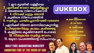 NON STOP CHRISTIAN  DEVOTIONAL SONGS    II  HOLY FIRE ANOINTING MINISTRY