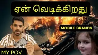 Mobile ஏன் வெடிக்கிறது | My case study and my point of view                   #apopmobilestore