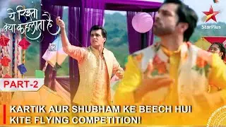 Yeh Rishta Kya Kehlata Hai | Kartik aur Shubham ke beech hui kite flying competition! - Part 2