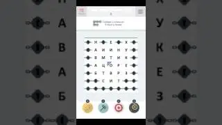 Прохождение игры Wordica | Вордика 56 уровень