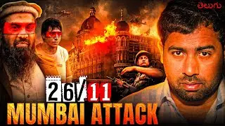 26/11 Mumbai Incident Explained In Telugu, TAJ Hotel | Telugu | India, Pakistan | MR Shiva