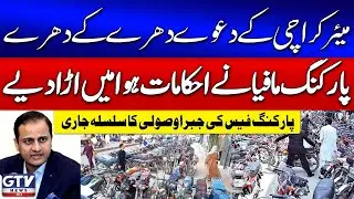 Parking Mafia Ignored Mayor Karachi Orders | Parking Fee Extortion Despite Warnings | Breaking News