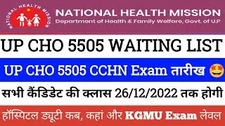 up cho 5505 waiting list 2022 | up cho 5505 new update today| up cho result update today |