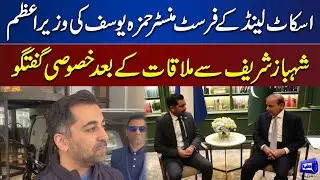 Scotland First Minister Humza Yousaf Interview After Meeting With PM Shehbaz Sharif | Dunya News