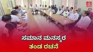ಸಮಾನ ಮನಸ್ಕರ ತಂಡ ರಚನೆ | Building a Team of Like-Minded People |  Leadership & Success Secrets