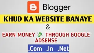 How To Make Own Website/Blog | Easy Way To Earn Money | Google Adsense Blogger