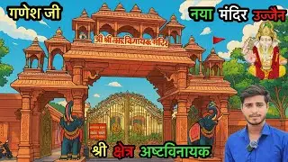 Shree Kshetra Ashtavinayak Temple Ujjain | #shreekshetraashtavinayaktemplujjain #shreeastavinyak