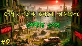 জম্বি অ্যাটাক করলো শেল্টার ।। days 2 undwan bangla gameplay ।। #zombie #openworld #story