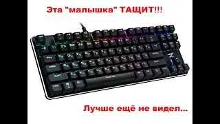 ТОП клавиатура за свои деньги!! ZET BLADE PRO