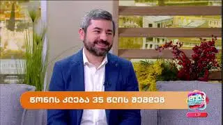 წონის კლება 35 წლის შემდეგ-შოთა ჯანჯღავა; დილა მშვიდობისა საქართველო-2025.01.24