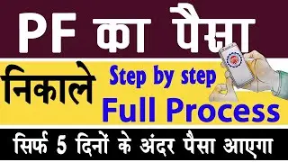 PF withdrawal process 2022 online claim epfo | How to withdraw pf | pf kaise nikale 2022