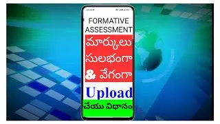 AP | How to enter FA1 Marks easily & quickly using Mobile
