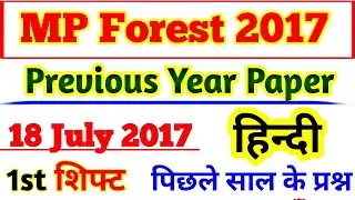 MP Forest 2017 Hindi paper Solution | #mp_forest_hindi #mpgk #mp_forest_2017_hindi_paper #mp_fotest