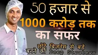 छोटे शहर से बड़े बनने की कहानी A Success Story Of Pc mustafa Founder & ceo of id fresh