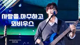 [4K] 260201 엔플라잉(N.Flying) - 사랑을 마주하고 + 뫼비우스 | 서동성 직캠 (DONGSUNG FOCUS) | FIRST MUSIC STATION | @킨텍스