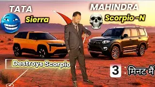 स्कार्पियो- फैंस ये नहीं देख पाएंगे  why Hating Tata Sierra! #Offroad #SUVLife  #gatimaan993