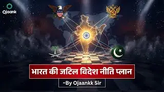 भारत के खिलाफ Global Dirty Politics? US&ndash;Saudi&ndash;Pakistan का Secret Plan |  India geopolitics