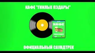 Кафе 