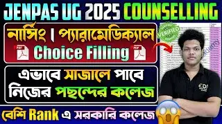 কিভাবে JENPAS UG Choice Filling | JENPAS UG Counselling Process 2025 | JENPAS Counselling Documents