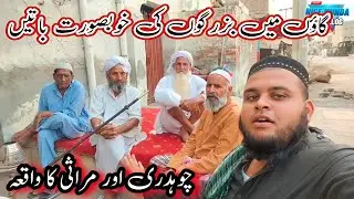 A beautiful gathering of elders in the village|NICE MUNDA