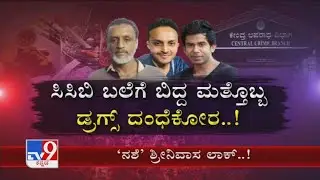 Sandalwood Drug Case: CCB Police Arrested Another Drug Pedaller Srinivas Subramanian