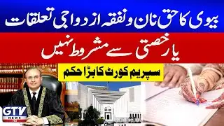 Supreme Court&rsquo;s Major Ruling on Wife&rsquo;s Maintenance Rights | Breaking News