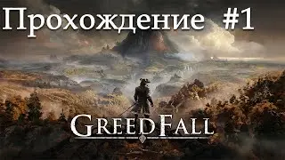 GreedFall Прохождение (Часть1:Начало)