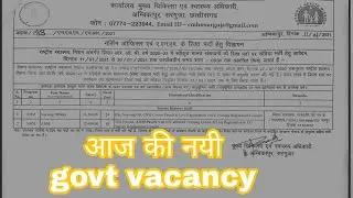 Cg job 2021 | chhattisgarh government job | vacancy today