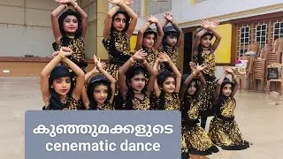 കുഞ്ഞുമക്കളുടെ അടിപൊളി ഡാൻസ് കണ്ടാലോ 