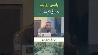 Mutual Relations is the need of an Hour | Abdul Aleem Khan
