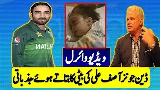 Dean Jones Emotional In During Press Conference On Asif Ali's Sick Daughter | Video Gone Viral 2021