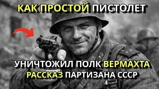 КАК  ДЕТСКИЙ ПУГАЧ СКОСИЛ 1000 СОЛДАТ ВЕРМАХТА?!