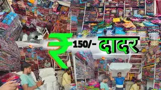 दादर - nighty wholesale market in mumbai dadar |wholesale nighty shop in mumbai |surat cotton nighty
