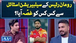 Who got angry with the celebration style of Rumman Raees? Hasna Mana Hai - Tabish Hashmi - Geo News