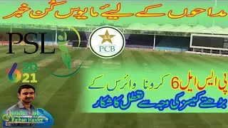 Cancellation Of PSL 6 | Miss Managment | Disappointment