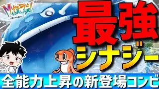 【新環境最強シナジー】ヘイラッシャ×シャリタツの全能力上昇コンボで全て破壊してきたwww【ポケモンZA/M次元ラッシュ】