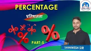 Percentage Maths|Percentage|Maths for uppsi/tet/ssc/ctet|Best tricks|Class-05|Sanniwesh Sir