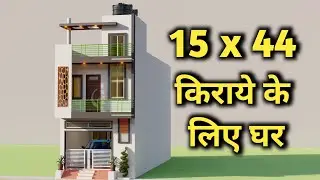 15x44 Car Parking Duplex House Plan,Small House,3D Makan ka Naksha