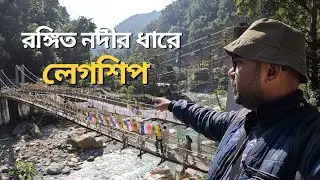 লেগশিপ | Legship | Sikkim tour 2023 | offbeat Destination.