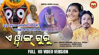 ଏ ୱାଙ୍ଗ୍ ଗୁରୁ_ପ୍ରତିମୂର୍ତ୍ତି ପ୍ରତିଷ୍ଠା ଭିଡିଓ_Lyrical n Studio Version_Deepa & Divya Presents_2023