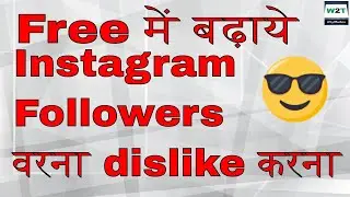 Instagram pe followers kaise badhaye|Increase Instagram followers trick 2021 super fast🔥 #instagram